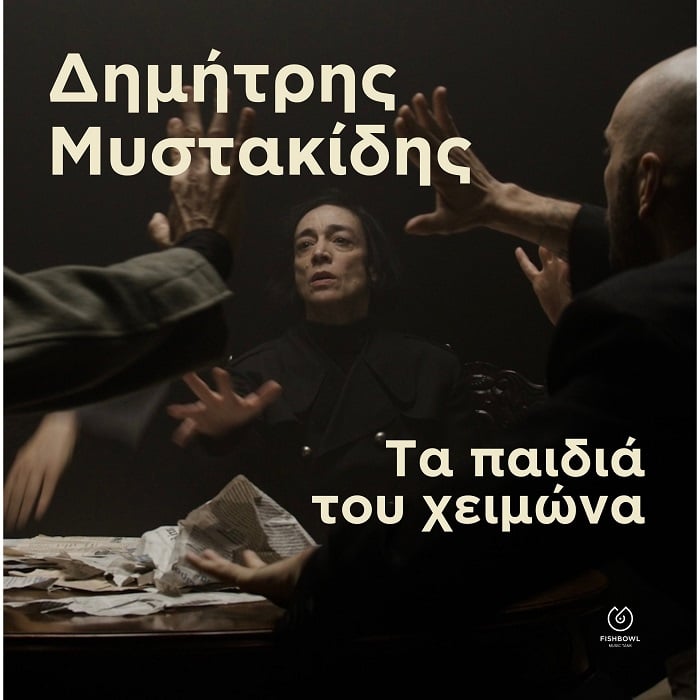 Εξώφυλλο τραγουδιού
